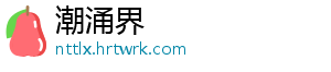 潮涌界手机访问